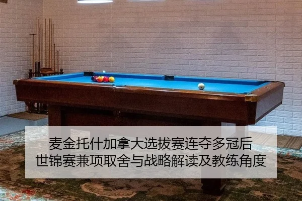 mai-jin-tuo-shen-jia-na-da-xuan-ba-sai-lian-duo-duo-guan-hou-shi-jin-sai-jian-xiang-qu-she-yu-zhan-lve-jie-du-ji-jiao-2-244.jpg